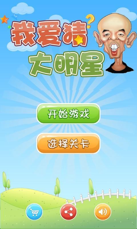 我爱猜歌名红包版手游