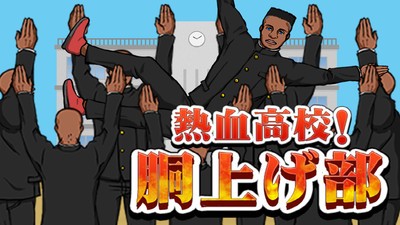 热血高校联盟手游
