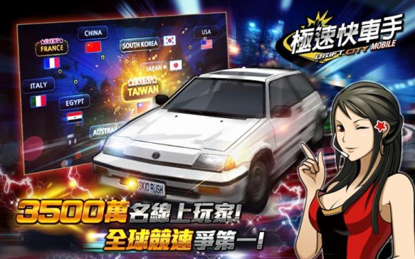 漂移之城手游