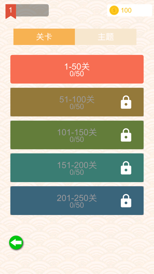 成语消消乐红包版手游