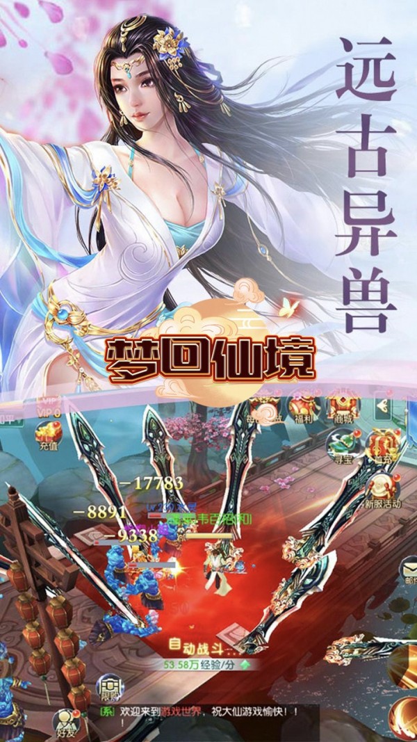 梦回仙域仙侠志异手游