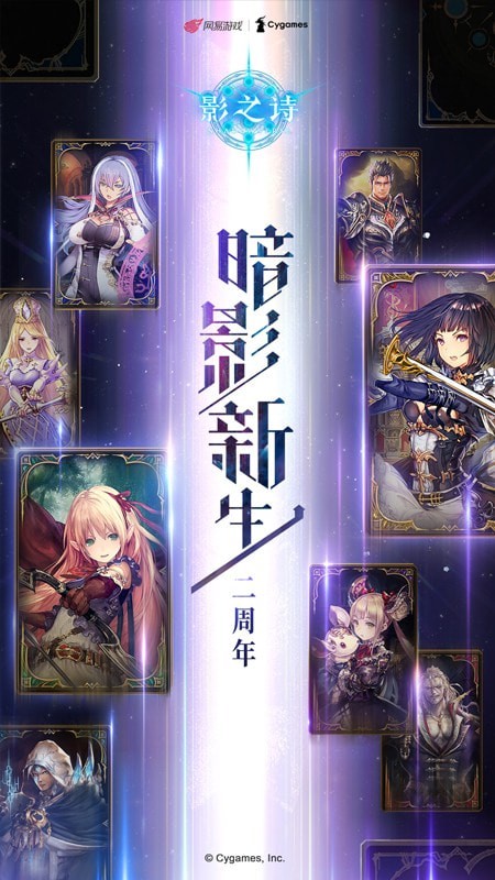 影之诗手游