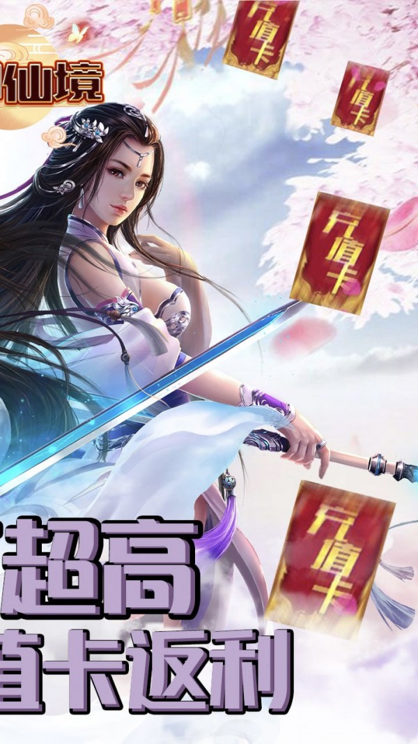 梦回仙域仙侠志异手游
