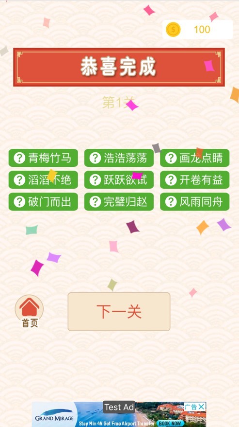 成语消消乐红包版手游