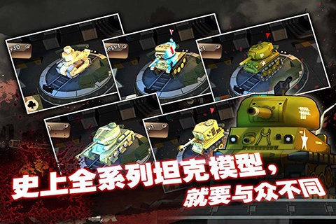 坦克小世界手游