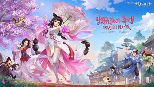武林外传手游