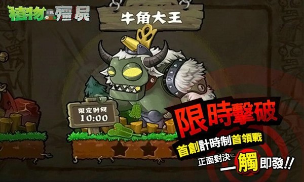 植物大战僵尸2国际版手游