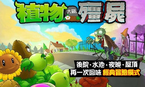 植物大战僵尸2国际版手游