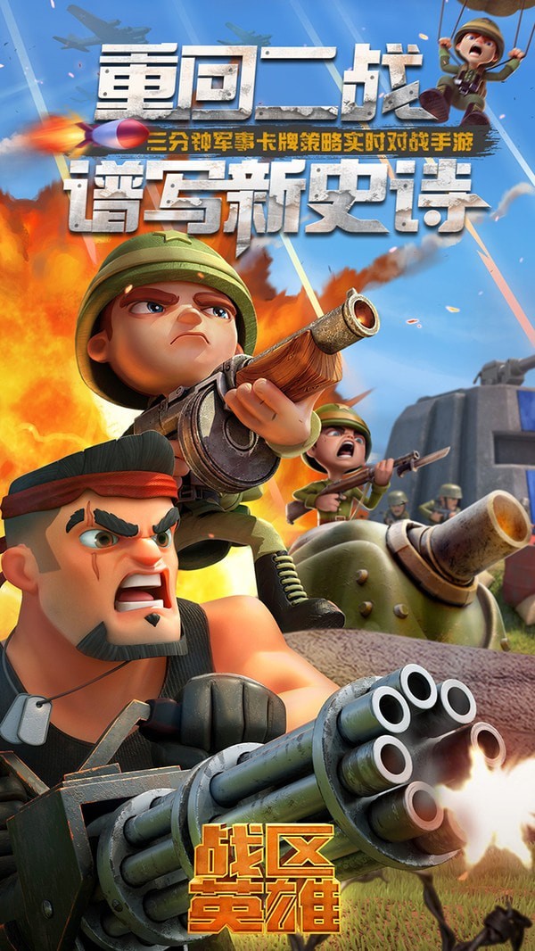 战区英雄钻石版手游