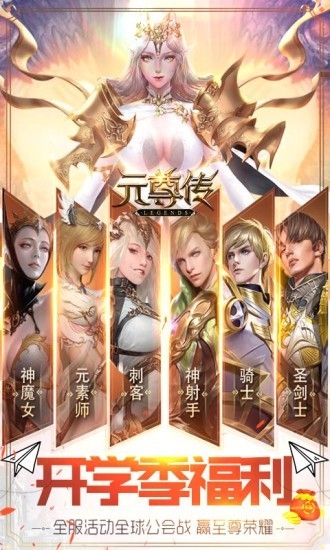 元尊传无限版手游