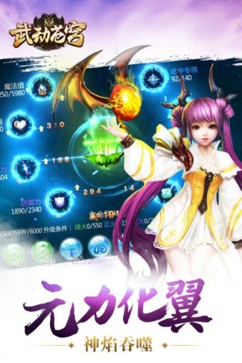 武动苍穹手游