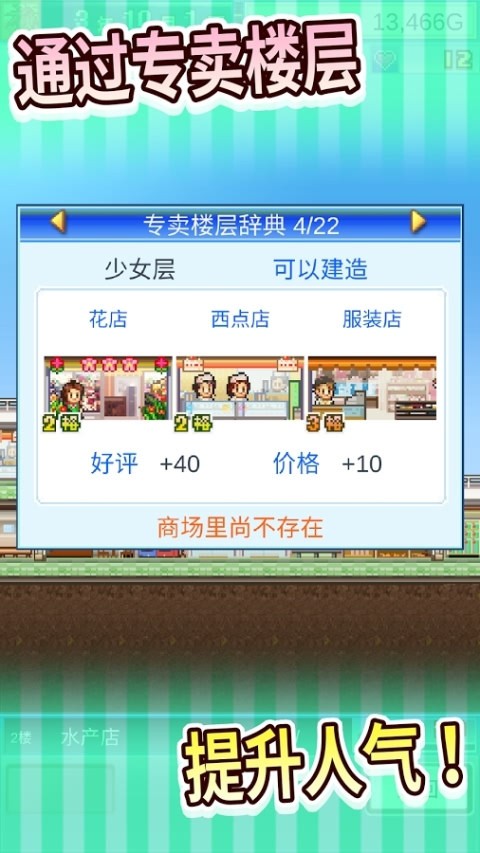 百货商店经理人手游