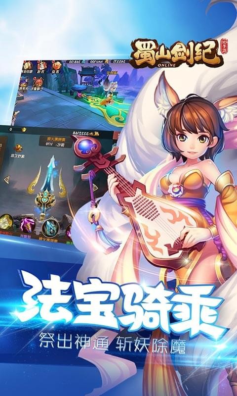 蜀山剑魔手游