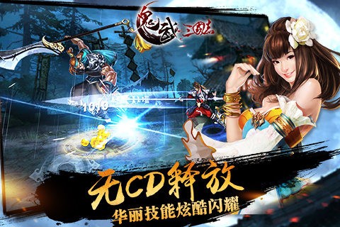 鬼武三国志无限版手游