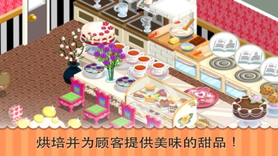 甜点物语2甜品店游戏手游