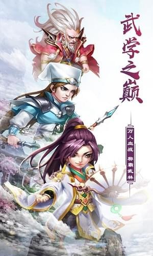 武道轮回手游