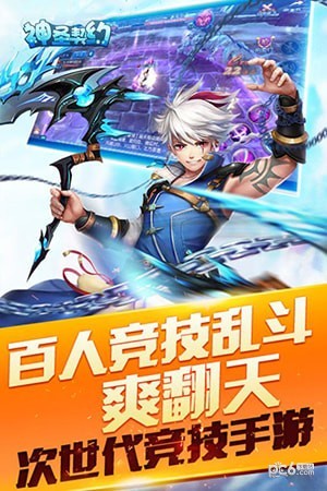 神圣契约手游