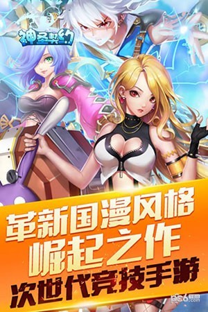 神圣契约手游