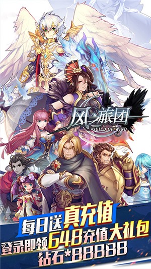 风之旅团飞升版手游