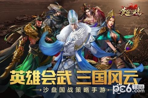 英雄三国志商城版手游