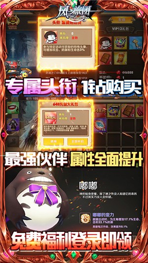 风之旅团飞升版手游