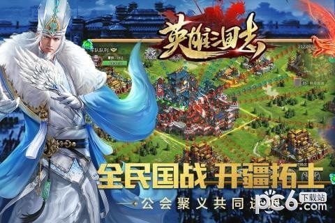 英雄三国志商城版手游