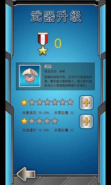 海底大营救手游