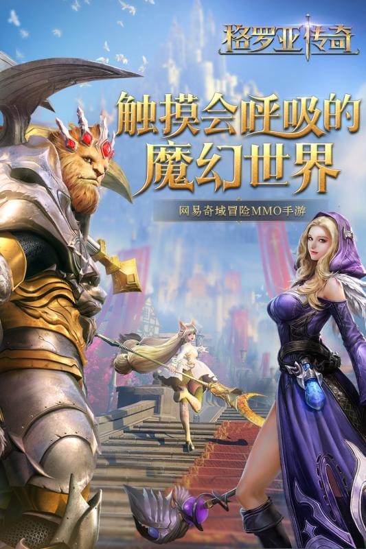 格罗亚传奇手游