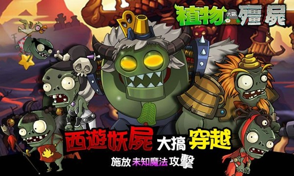 植物大战僵尸王手游