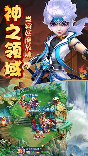 神的领域手游