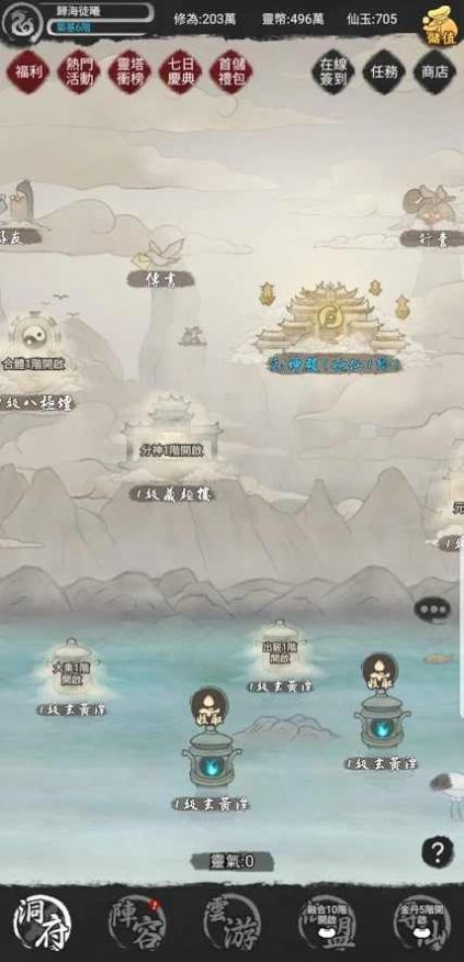 创世修仙手游