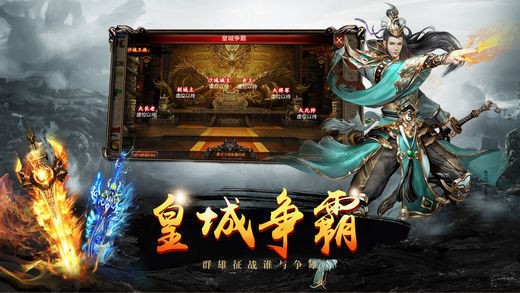 龙腾盛焰龙皇传说手游