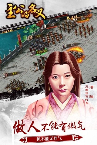 主公的远征手游