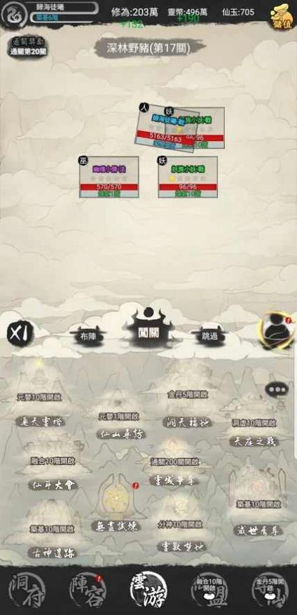 创世修仙手游