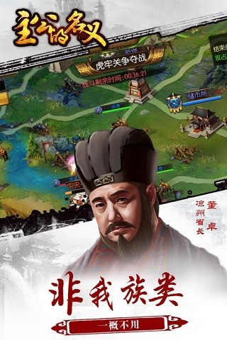 主公的远征手游
