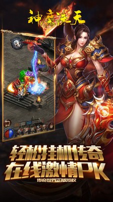 神魔手游