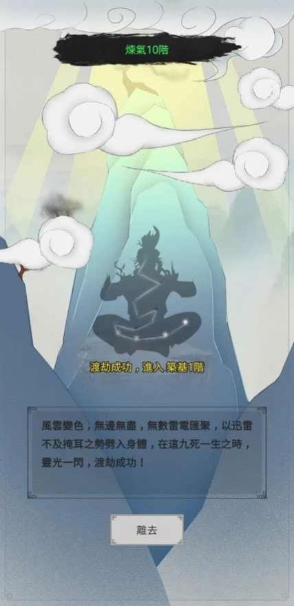 创世修仙手游