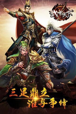武布天下满V版手游