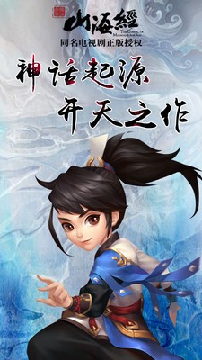 山海经蚩尤之战手游