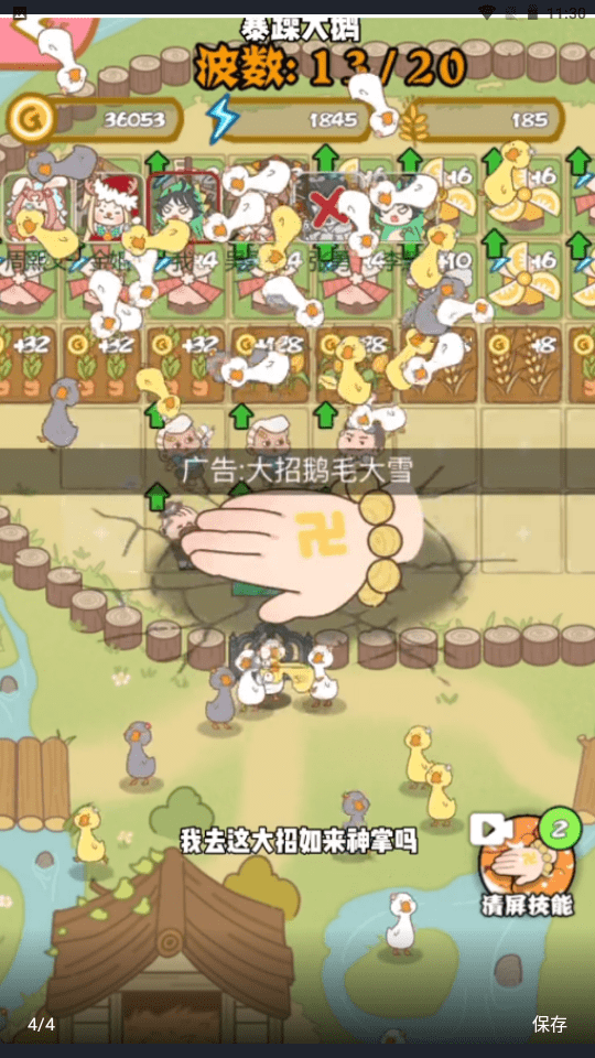 暴躁大鹅手游