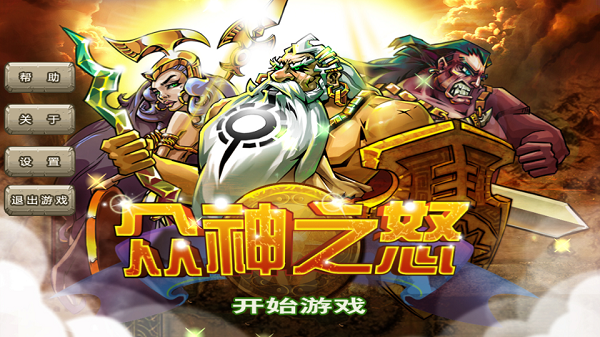 众神之战手游手游
