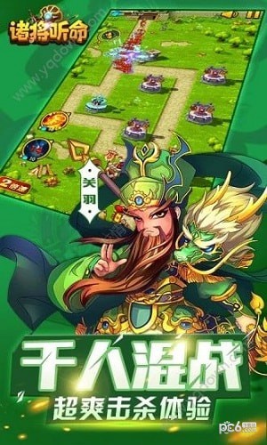 诸将听命手游