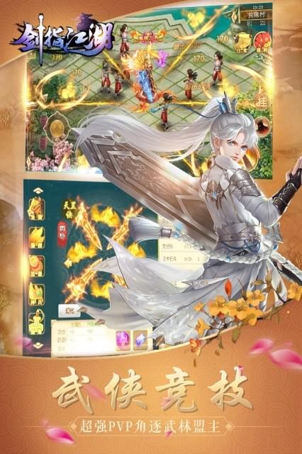 剑指江湖梦回仙剑版手游