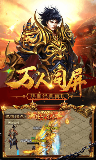 热血传奇冰雪手游