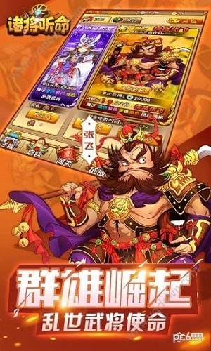 诸将听命手游