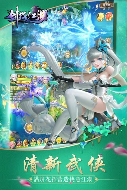剑指江湖梦回仙剑版手游