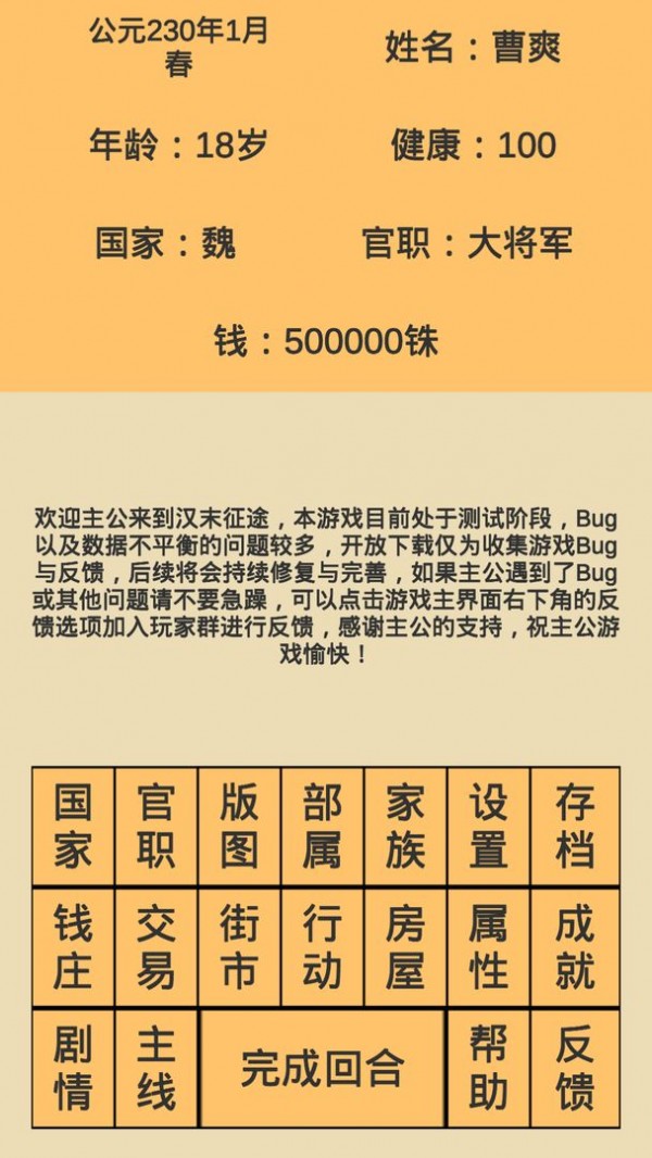 汉末征途兵锋手游