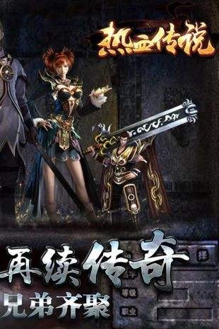 复古合击传奇手游