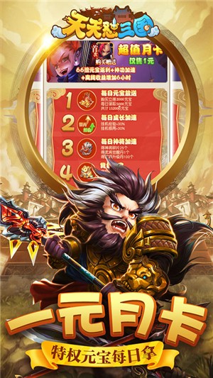 天天怼三国变态版手游