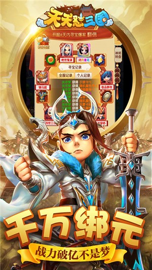 天天怼三国变态版手游